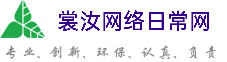 六盘水裳汝网络日常网